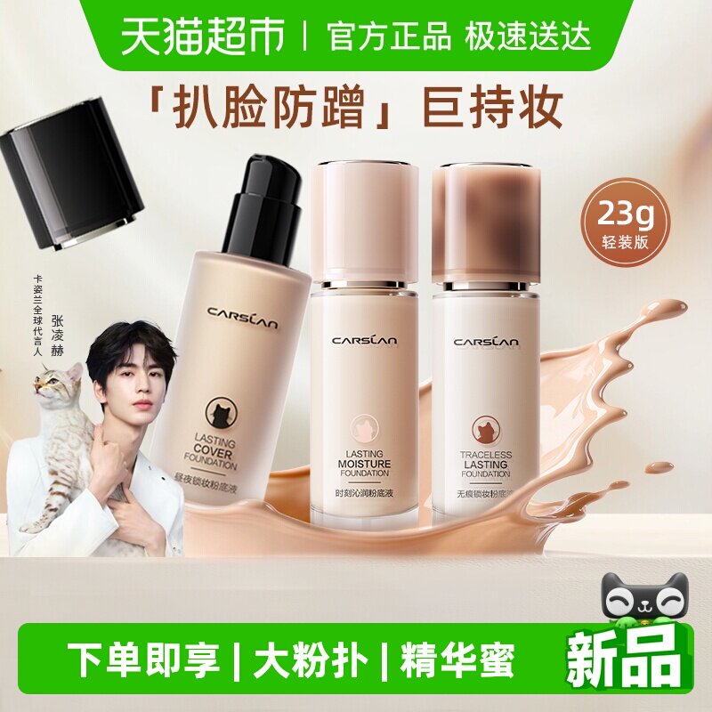 卡姿兰粉底液小奶猫保湿遮瑕持久不脱妆干油皮持妆控油小夜猫正品