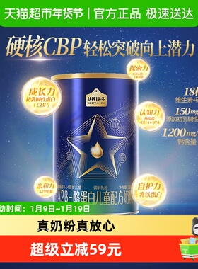认养一头牛A2β-酪蛋白奶源奶粉4段3岁以上200g乳铁蛋白+CBP