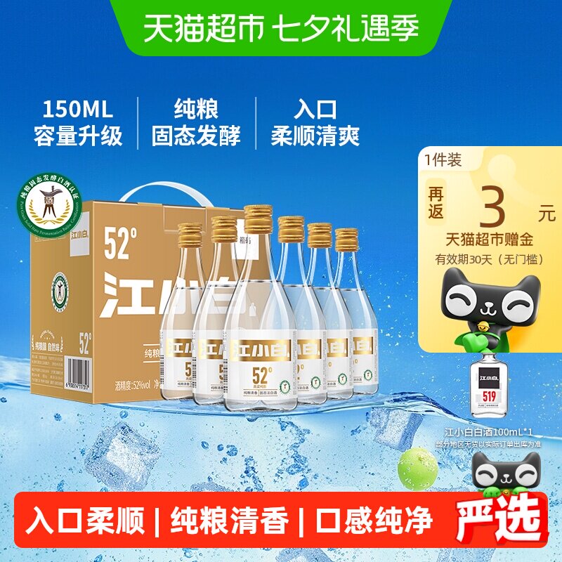 江小白52度纯粮清香白酒口粮酒