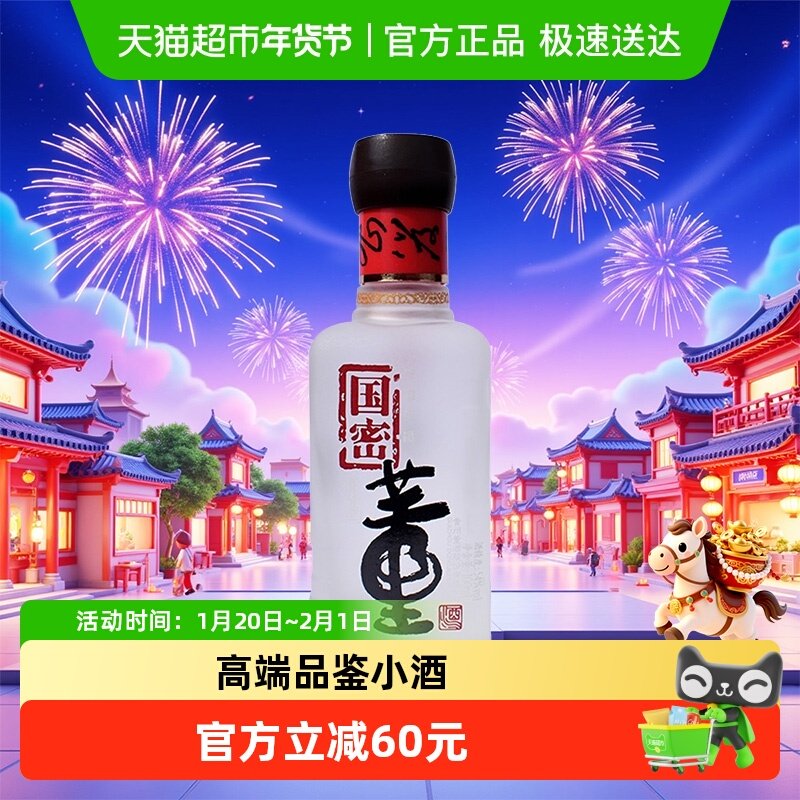董酒国密系列54度国密方印100ml单瓶装裸瓶小酒版董香型高端名酒,酒类,白酒/调香白酒,淘宝优惠券,粉丝福利购,淘宝优惠卷