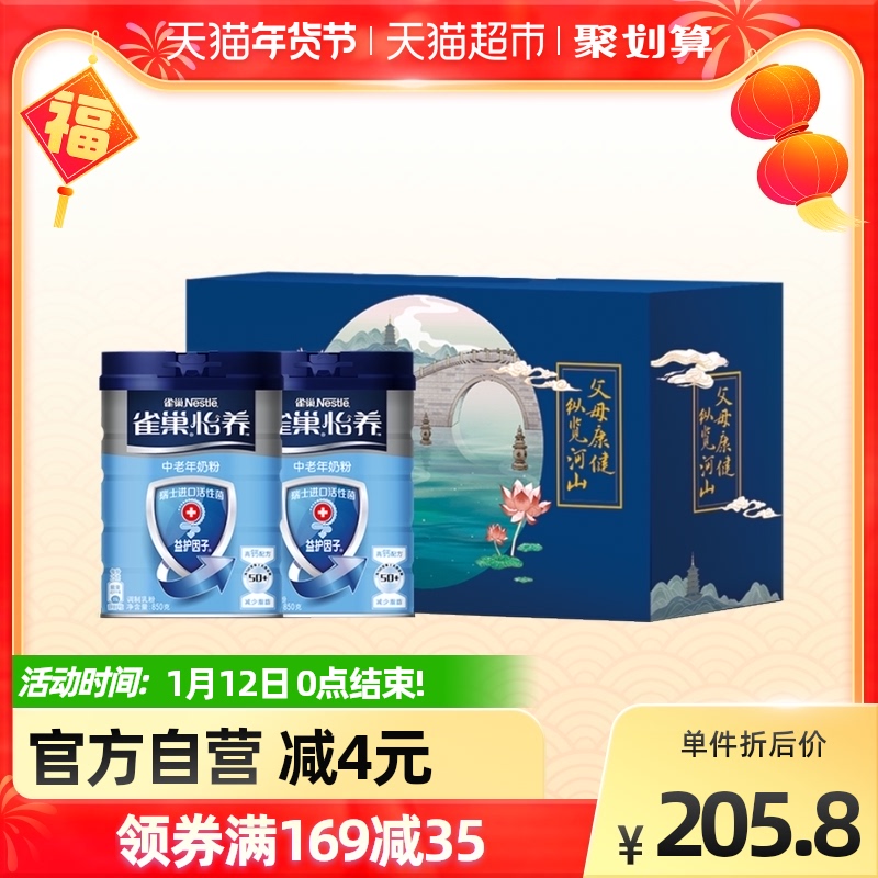 雀巢怡养益护因子低GI高钙中老年奶粉850g*2罐春节年货礼盒送长辈