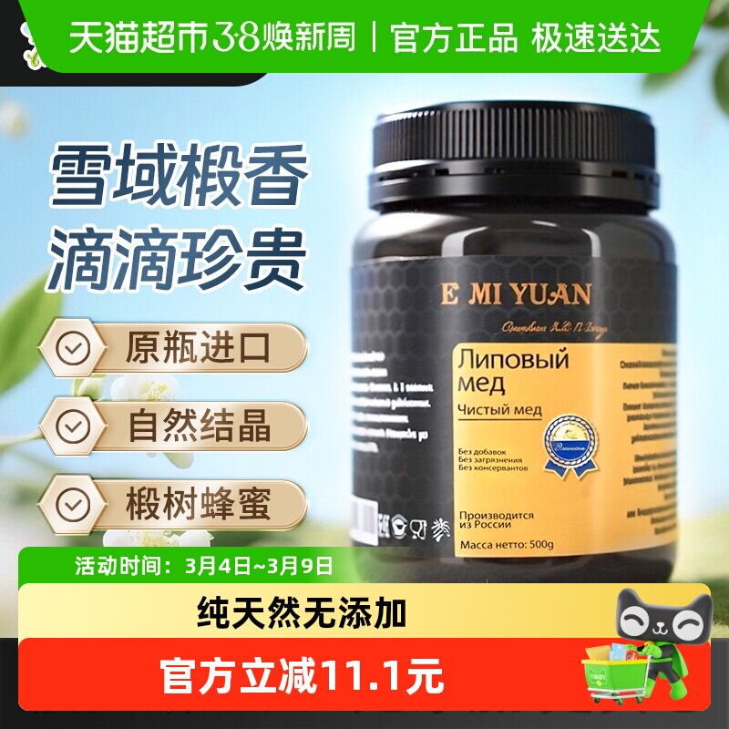 俄蜜源椴树黑蜂蜜500g俄罗斯原瓶进口纯正天然健康营养口感醇正