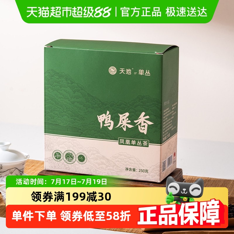 天池鸭屎香乌龙茶正宗凤凰单丛