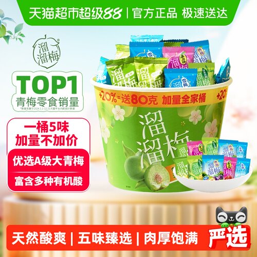 溜溜梅畅销全家桶休闲零食