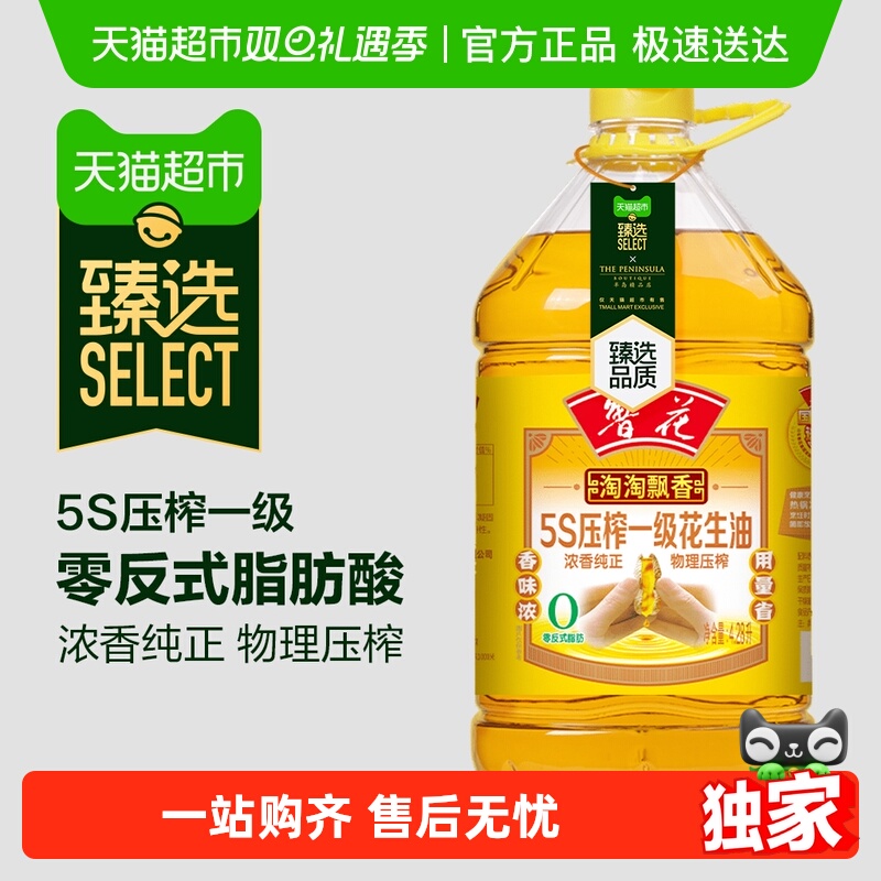 鲁花淘淘飘香5S压榨一级花生油