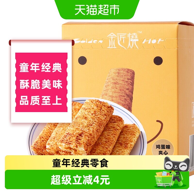 长鼻王金匠烧鸡蛋味夹心卷糙米卷米果米饼休闲零食小零嘴食品