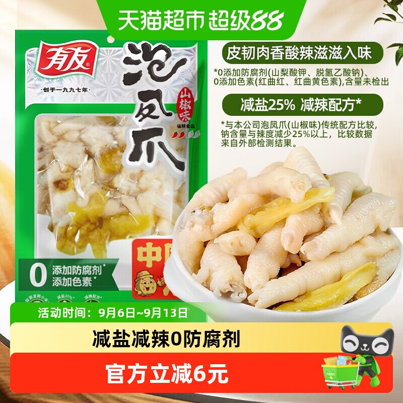 有友泡凤爪80g减盐减辣版图片