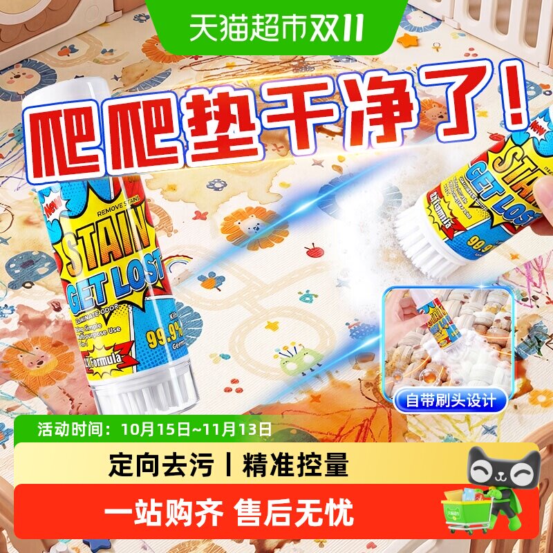 爬爬垫清洁剂泡沫地垫清洗神器pu清洗剂婴儿泡沫垫垫子爬行垫清洁