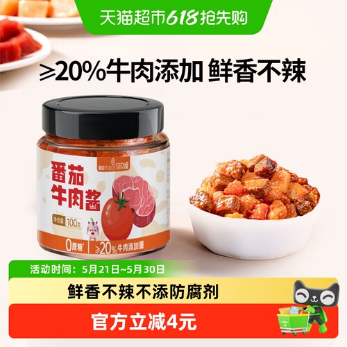 贝贝哩儿童番茄牛肉酱100g