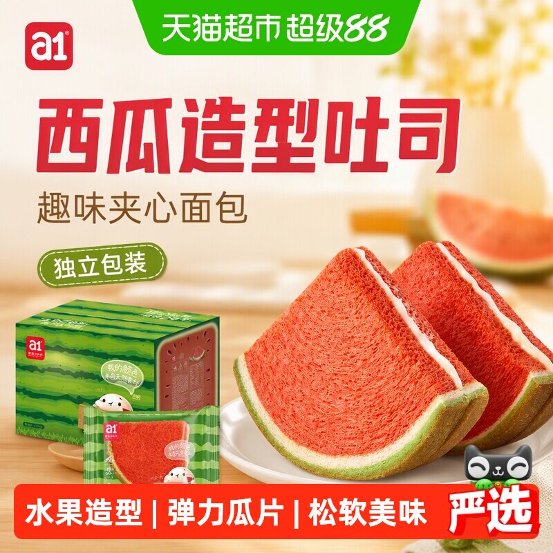 A1西瓜吐司儿童优选进口奶香图片