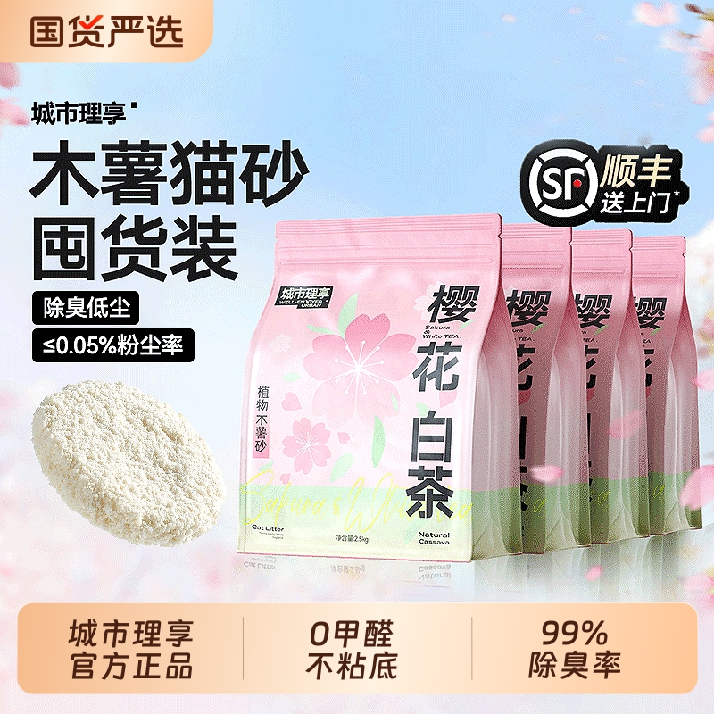 城市理享纯木薯猫砂包邮20公斤