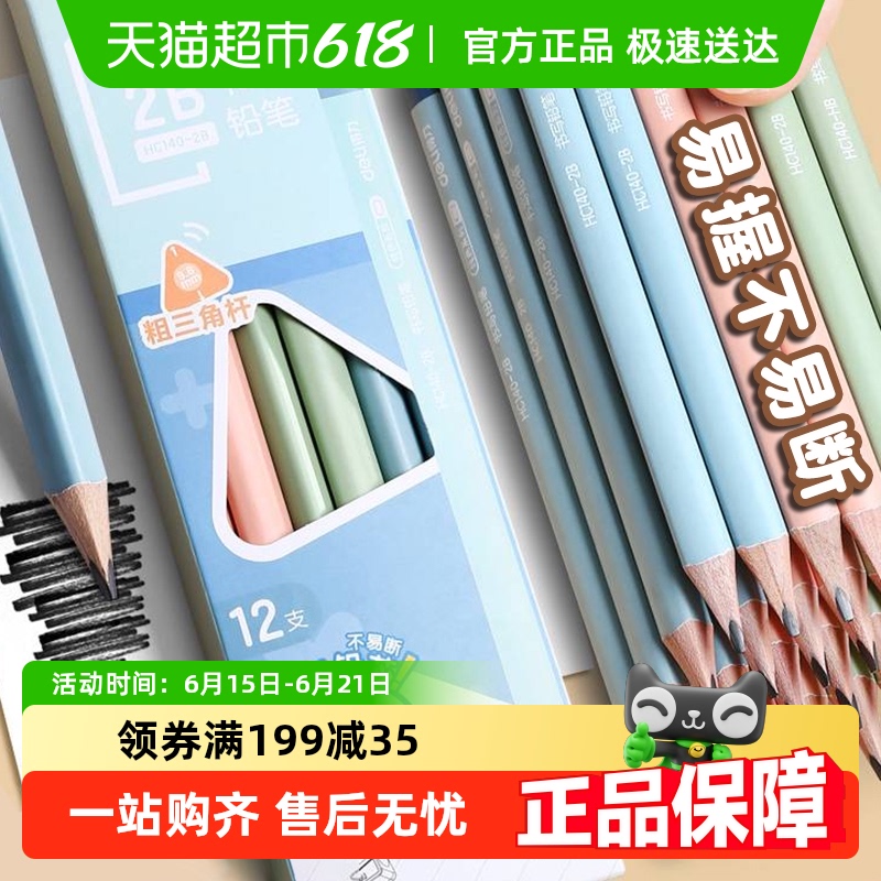 得力特粗2b铅笔小学生专用无毒粗杆三角杆书写hb学习用品洞洞铅笔