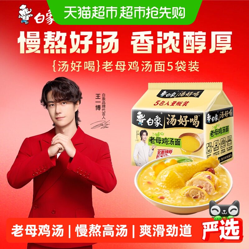 白象汤好喝老母鸡汤辣牛肉汤方便面五合一 泡面 慢熬高汤即食