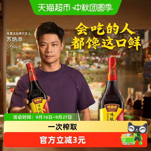 味事达味极鲜生抽