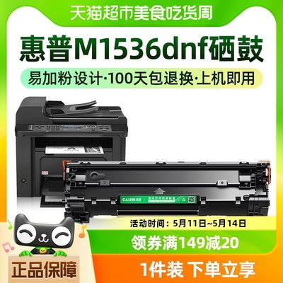 才进适用惠普M1536dnf硒鼓LaserJet MFP hp78a打印机CE278A易加粉