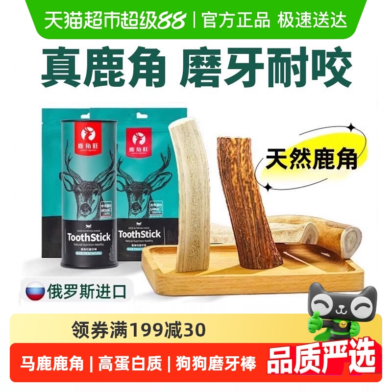 鹿角旺狗狗磨牙比熊柴犬零食