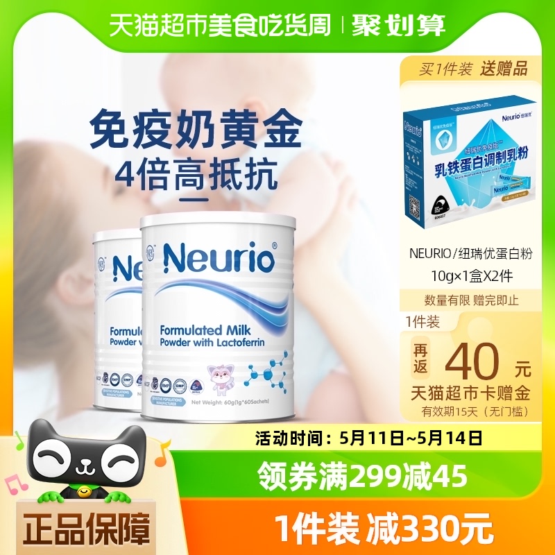 Neurio纽瑞优乳铁蛋白调制乳粉白金版60g*2罐儿童宝宝成长营养品 奶粉/辅食/营养品/零食 乳铁蛋白 原图主图