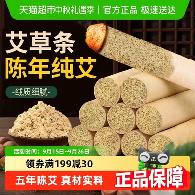 猫超严选官方正品纯艾绒陈年艾条
