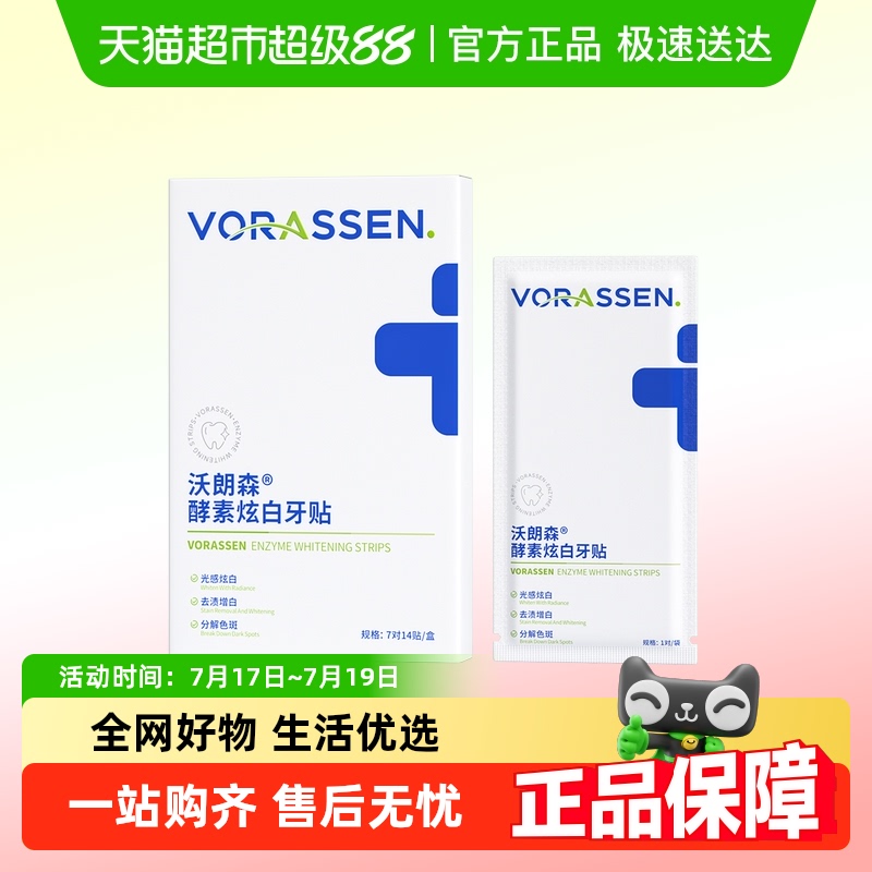央妈力荐丨烟酰胺美白牙贴TOP1