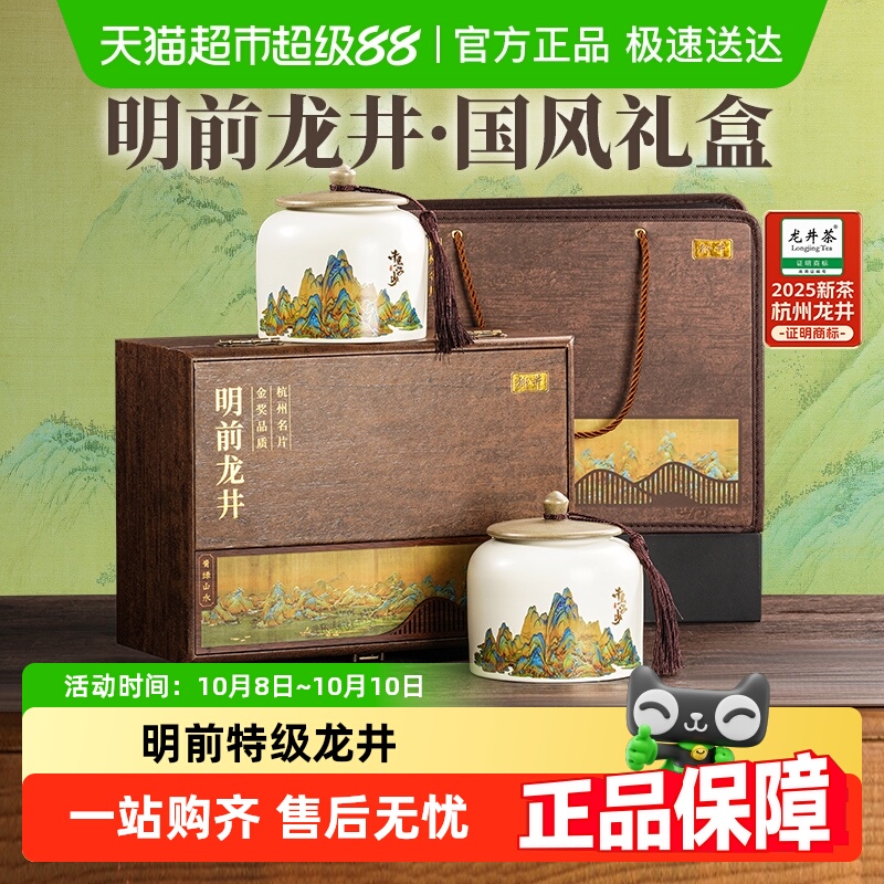狮井绿茶明前特级龙井茶叶礼盒装