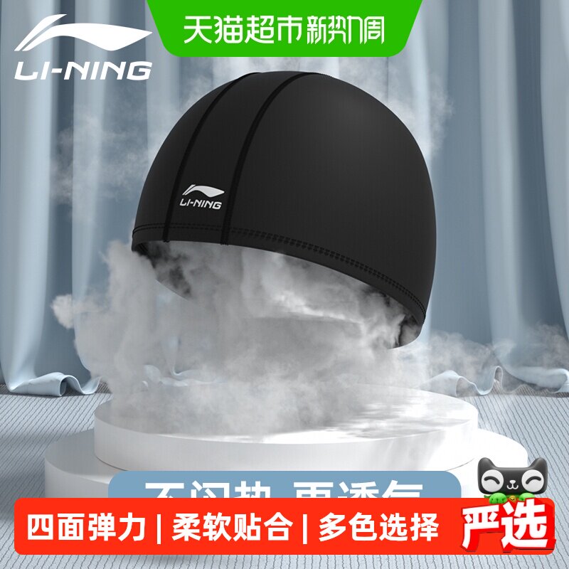 Lining李宁硅胶泳帽柔软贴合