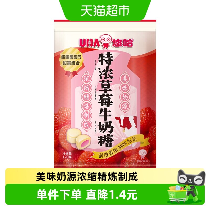 UHA悠哈特浓草莓牛奶糖120g*1袋儿童糖果零食喜糖独立包装