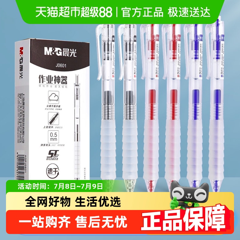 晨光st笔头作业神器中性笔