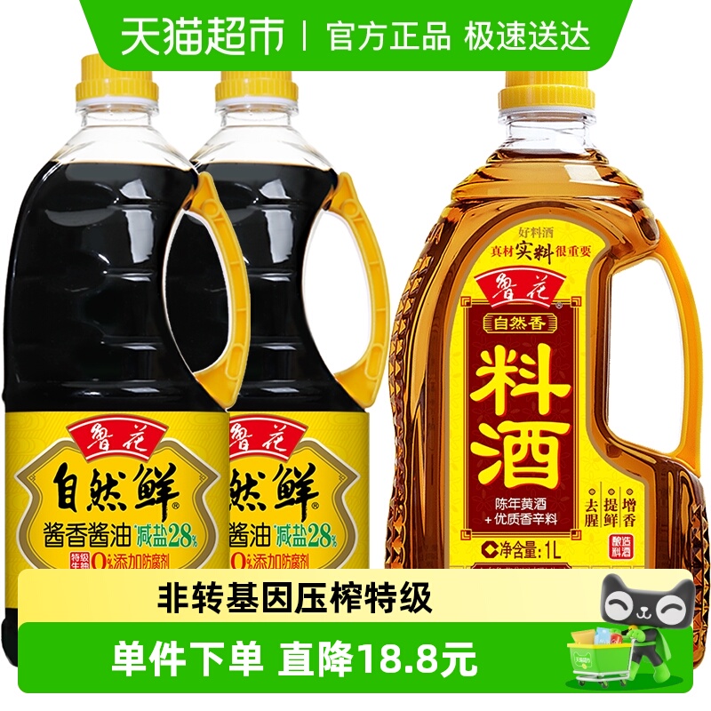 鲁花自然鲜酱香特级生抽