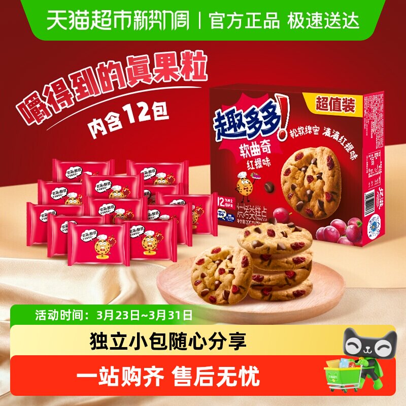 趣多多软曲奇红提巧克力饼干软香曲奇零食散装每日零食
