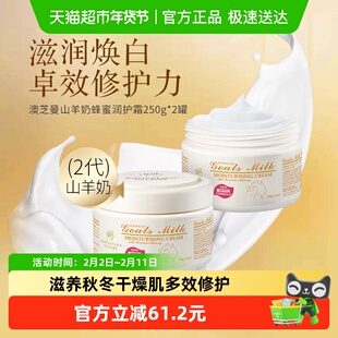 GM澳芝曼进口2代山羊奶蜂蜜面霜身体乳250g*2罐补水保湿滋润修护