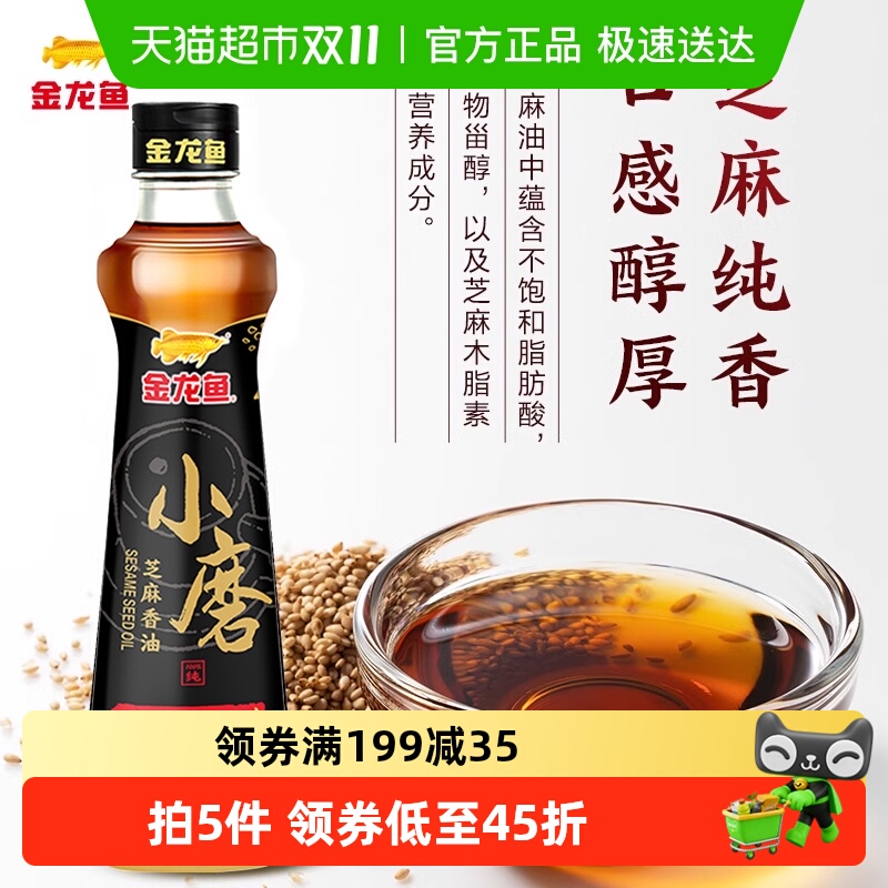 包邮金龙鱼小磨芝麻香油400ml *1瓶调味凉拌菜厨房调料油火锅