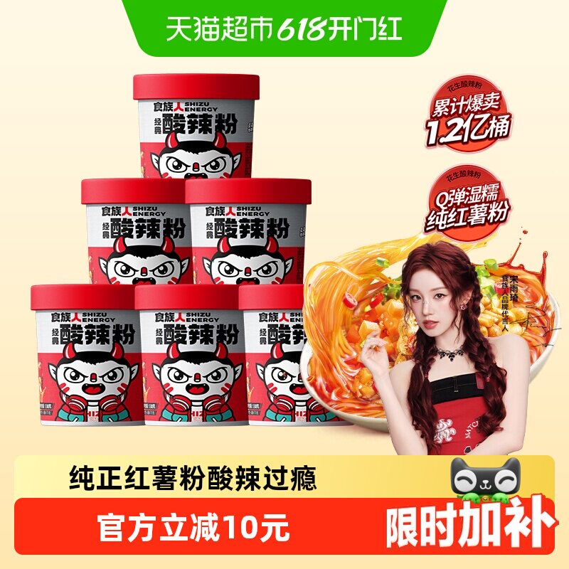 【详情领优惠】食族人经典酸辣粉桶装冲泡红薯粉丝贡菜方便速食