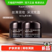下拉享优惠 毛戈平奢华养肤黑霜滋养修护妆前打底持妆面霜晚霜