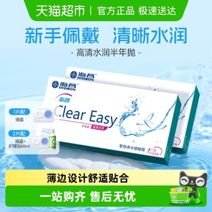 海昌隐形眼镜半年抛水凝胶近视透明高清水润透氧正品