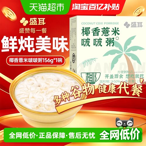 盛耳椰香薏米啵啵粥开盖即食156g