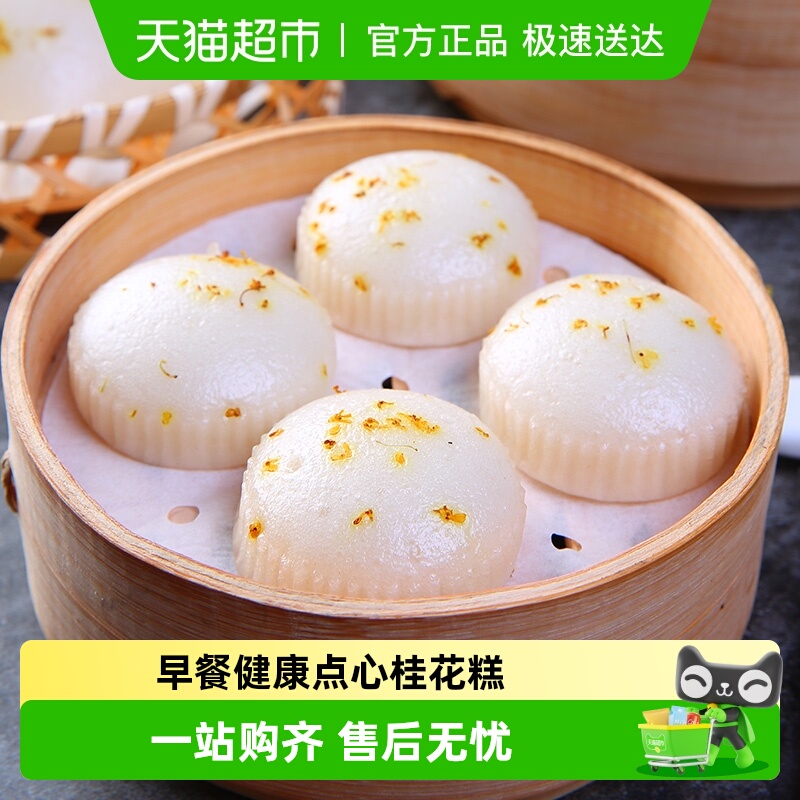 阿诺桂花糕早餐点心糕点发糕