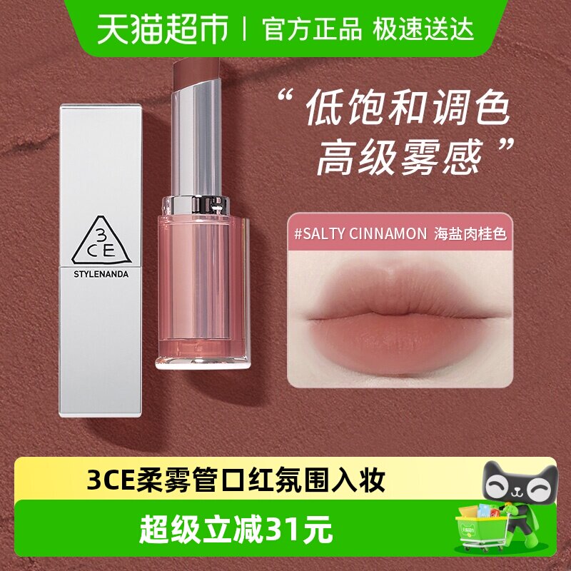 [下拉领券]3CE柔雾管柔焦哑光秋冬显白肉桂色伪素颜裸色口红正品