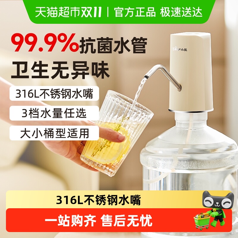 小熊电动抽水器饮用水取水器