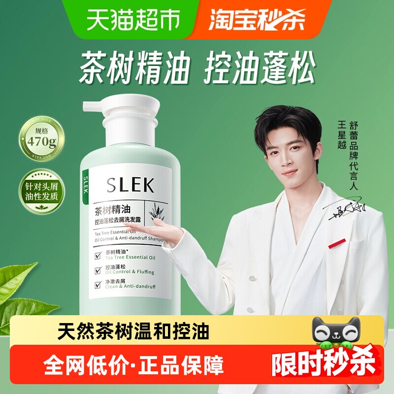 舒蕾茶树精油控油清爽洗发水图片