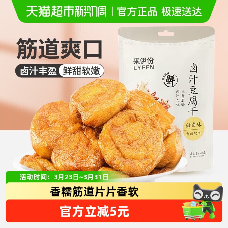 来伊份卤汁豆腐干豆干制品小包装素食品香干零食125g