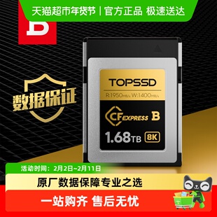 天硕（TOPSSD）1950MB CFE-B储存卡1.68TB_1件/数据保证