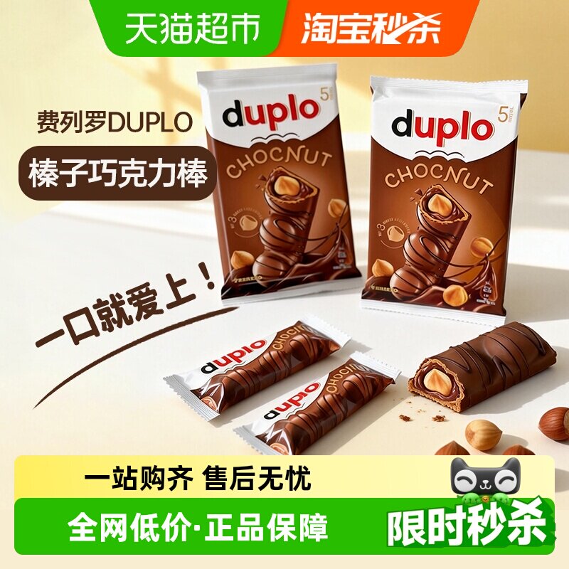 德国进口费列罗duplo多普乐榛子坚果仁夹心威化巧克力饼干棒零食