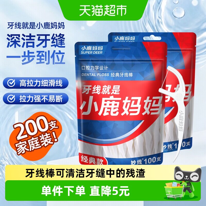 小鹿妈妈超细牙线棒手柄舒适