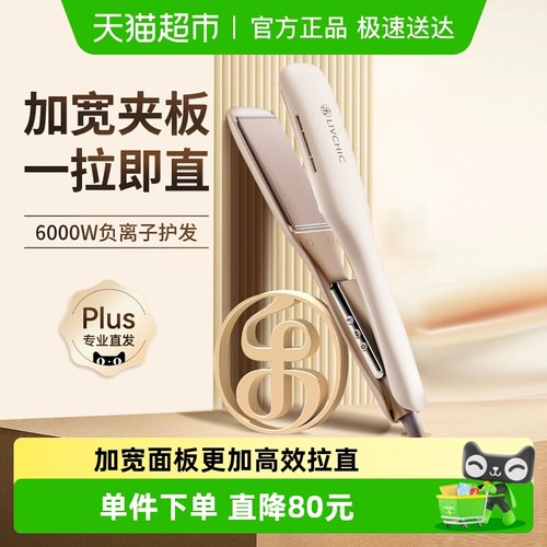 乐程式夹板卷发两用理发工具