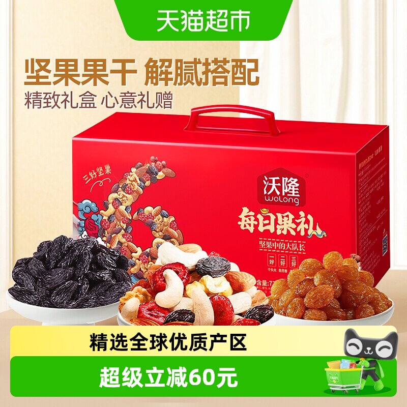 沃隆每日坚果礼盒770g/28包混合坚果果干零食果仁送人大礼包