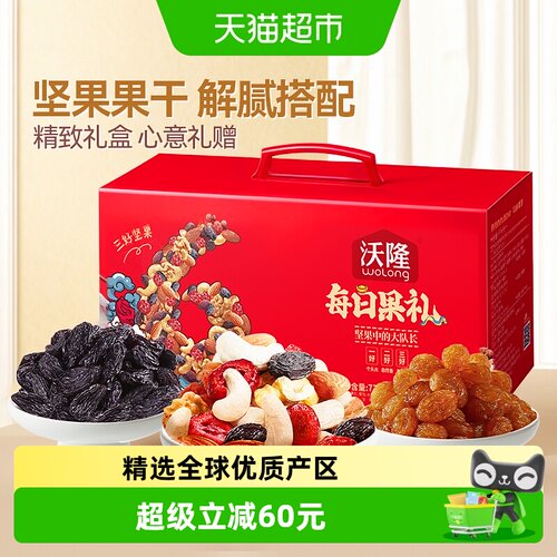沃隆果干果仁坚果礼盒休闲零食