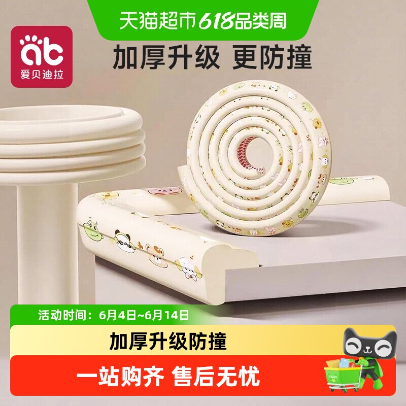 防撞条软包儿童环保无毒墙角包边宝宝防磕碰保护条婴儿窗台防撞角