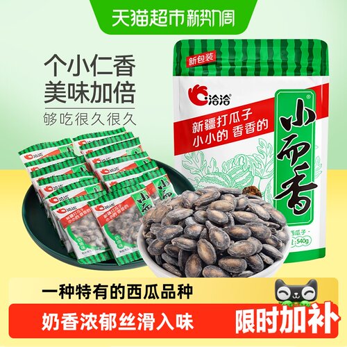 洽洽小而香西瓜子奶油味香气浓郁