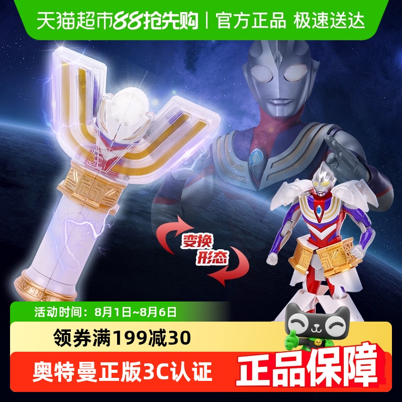 玩具迪迦奥特曼变身器周年神光