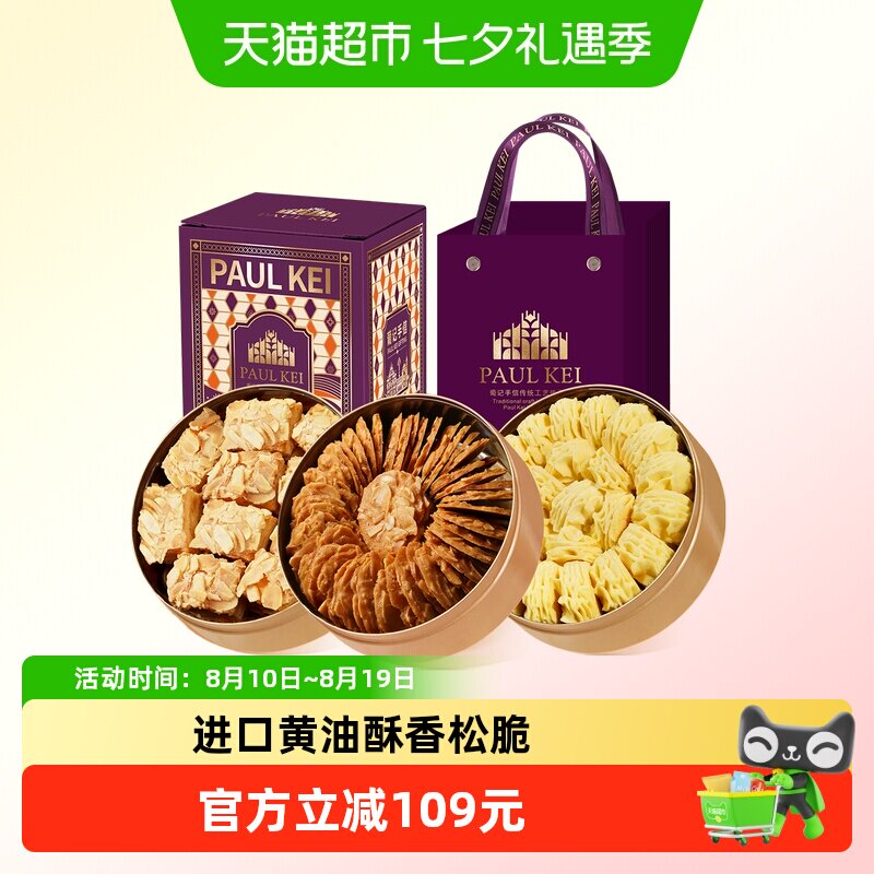 澳门葡记小金盒手信礼盒494g薄脆千层酥曲奇饼干休闲零食小吃送礼